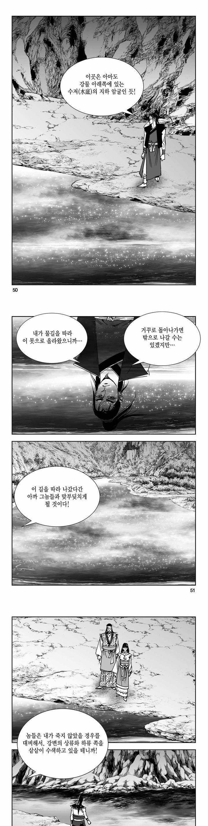 사해팔황 2부 11권 17