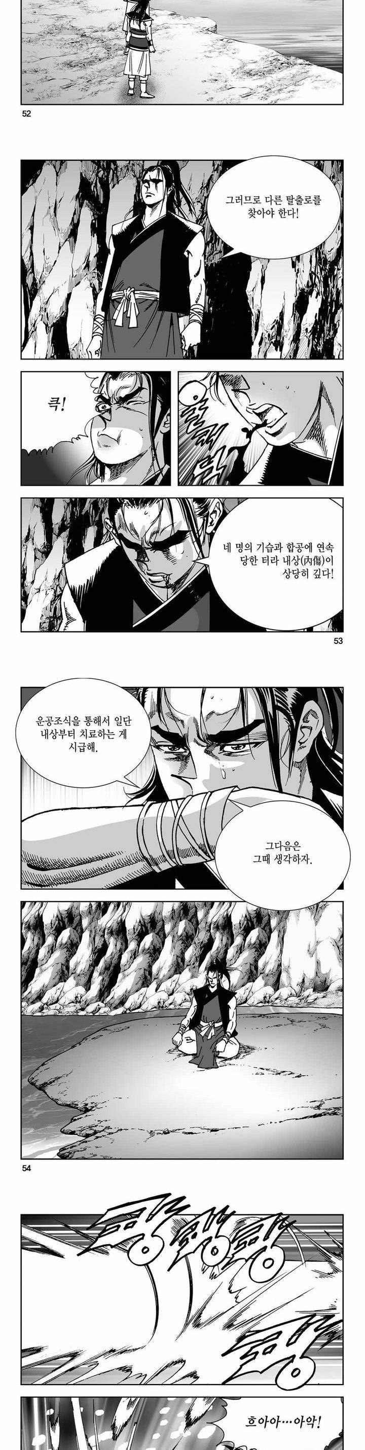 사해팔황 2부 11권 18