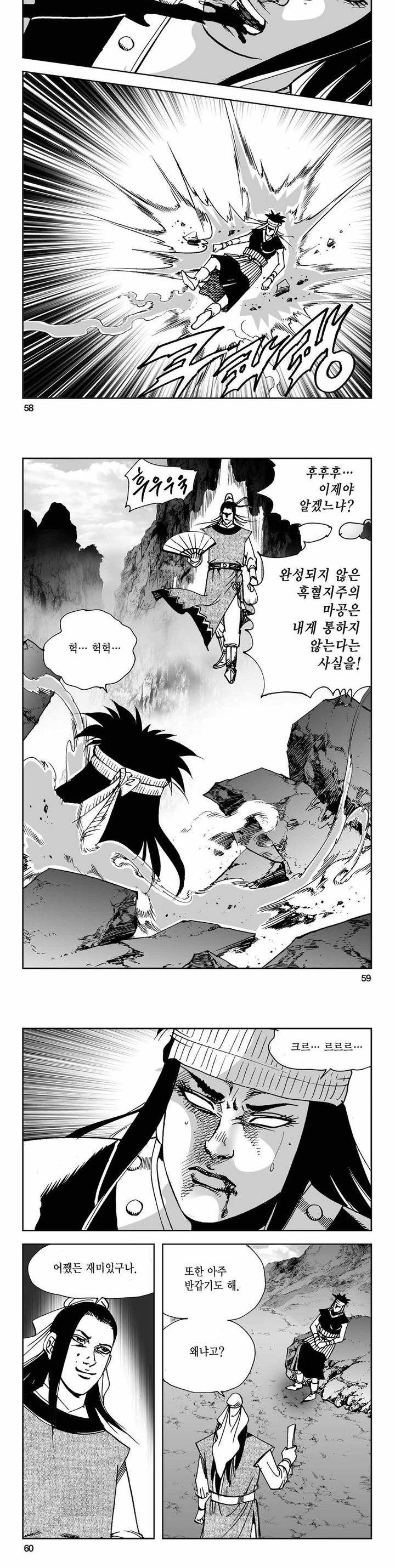 사해팔황 2부 11권 20