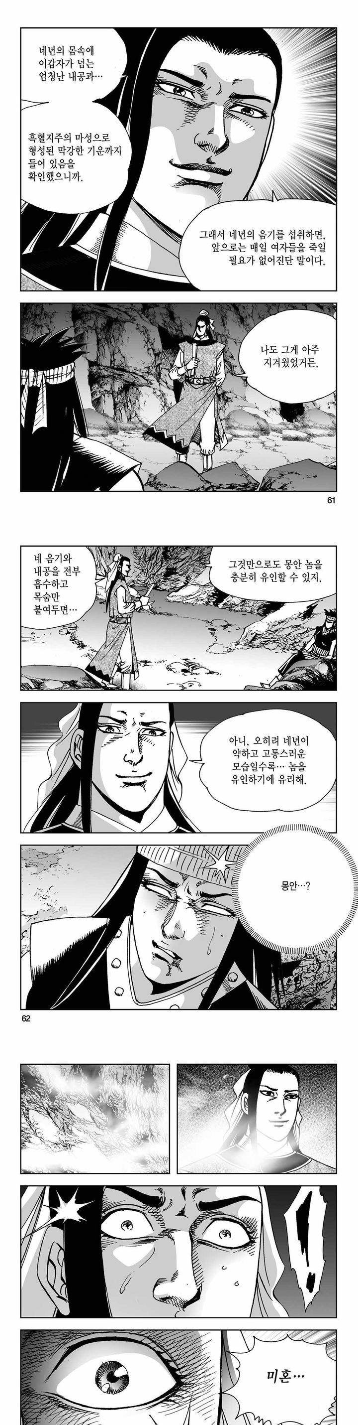 사해팔황 2부 11권 21