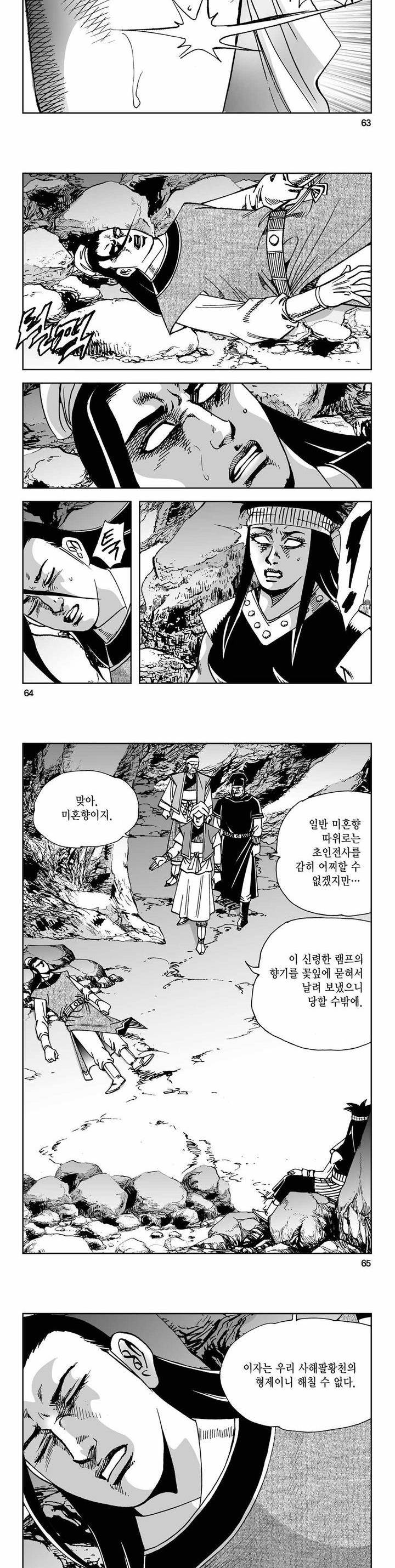 사해팔황 2부 11권 22