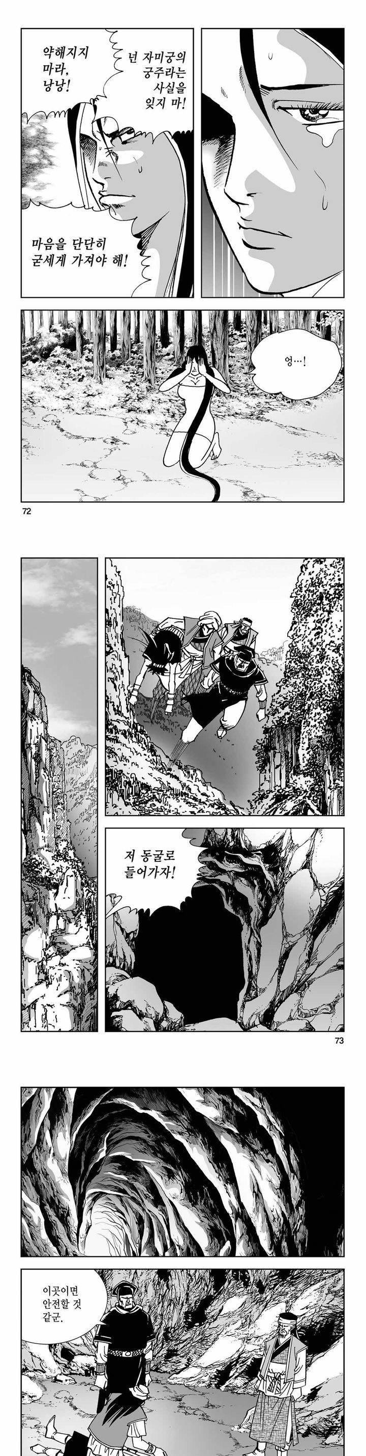 사해팔황 2부 11권 25