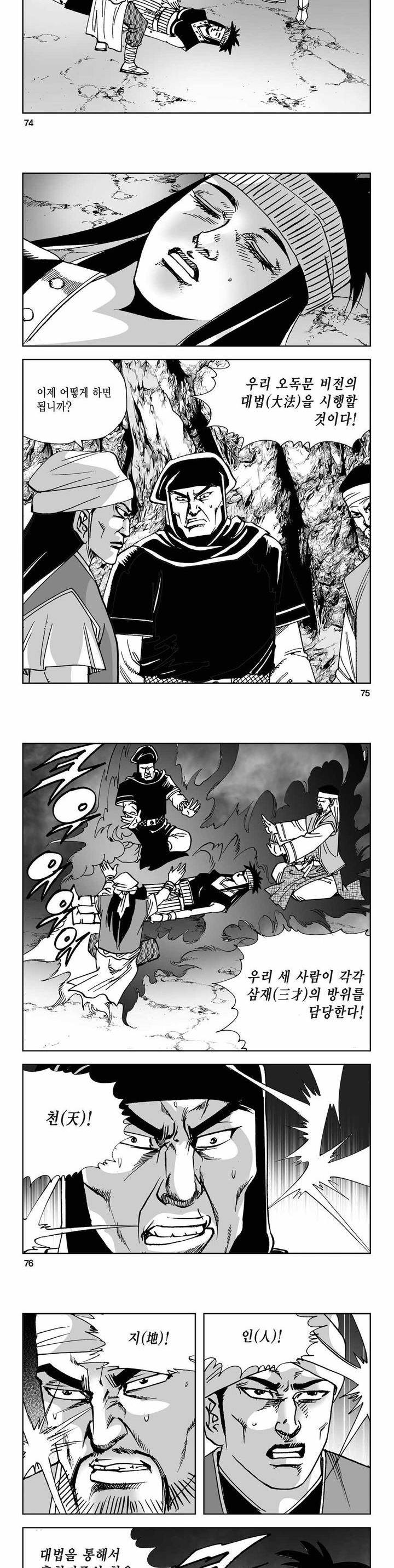 사해팔황 2부 11권 26