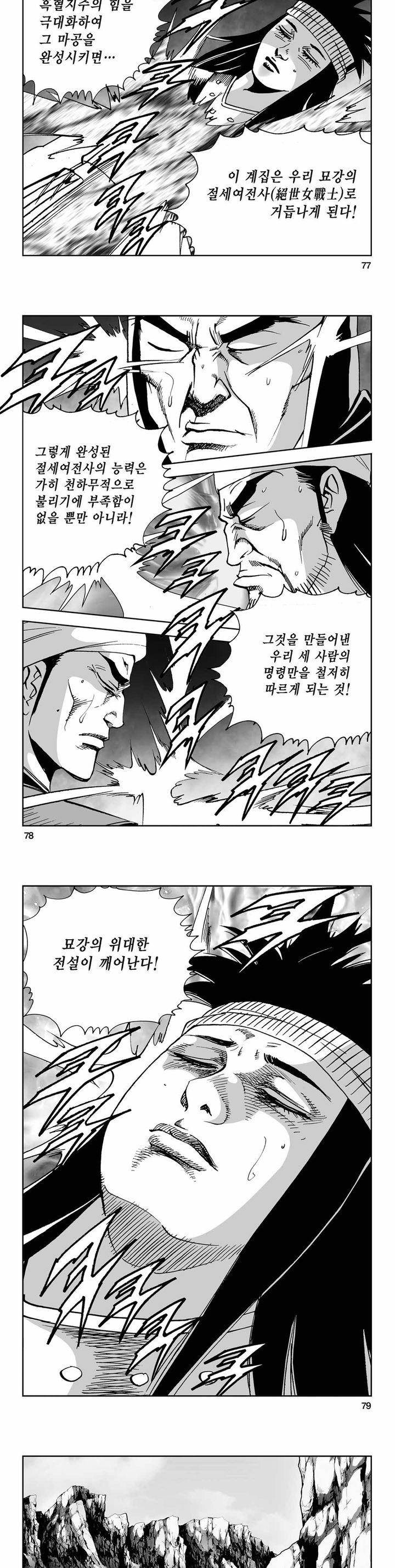 사해팔황 2부 11권 27