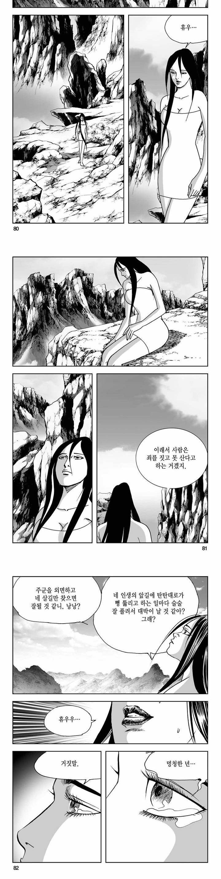 사해팔황 2부 11권 28