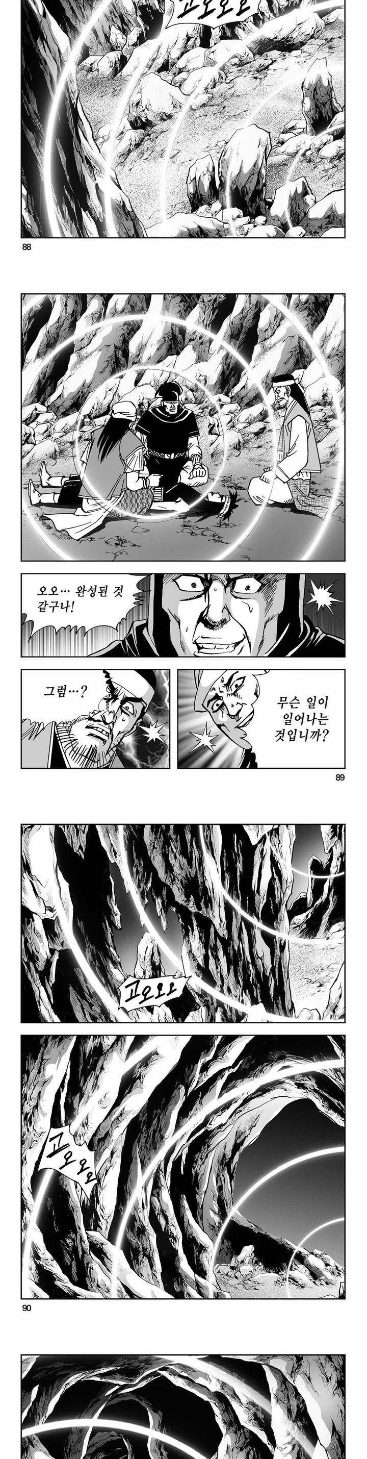 사해팔황 2부 11권 31