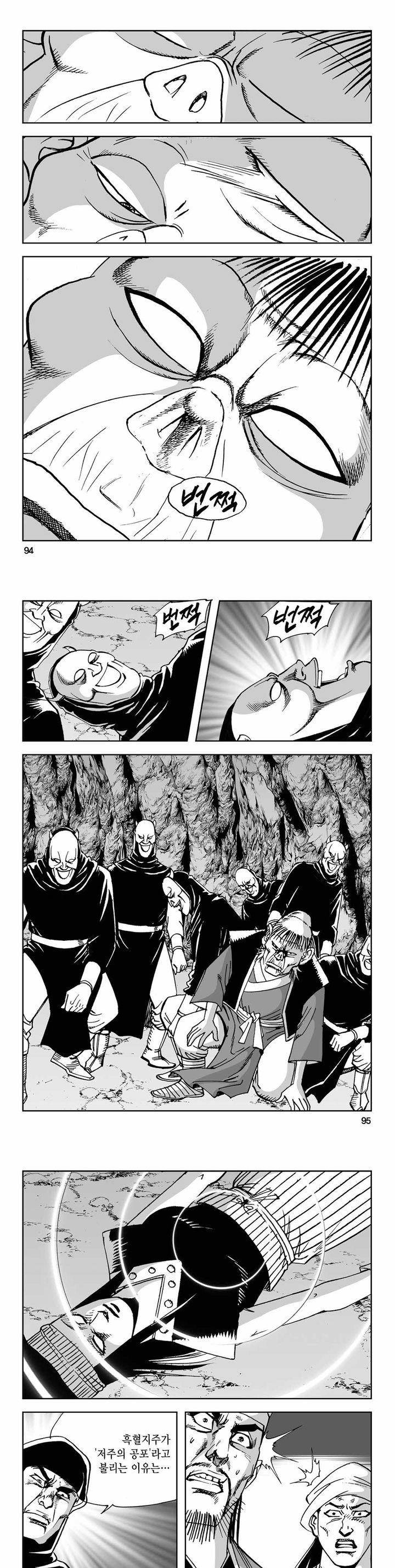 사해팔황 2부 11권 33