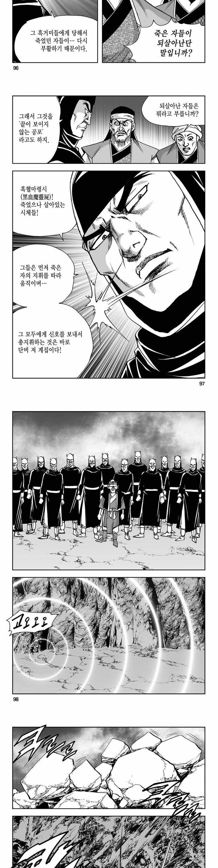 사해팔황 2부 11권 34