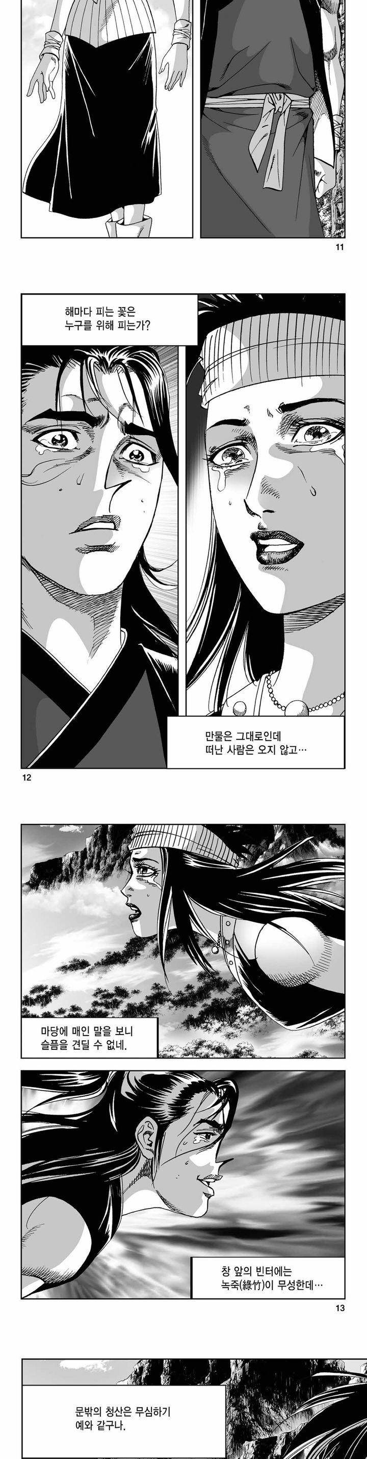 사해팔황 2부 14권 3