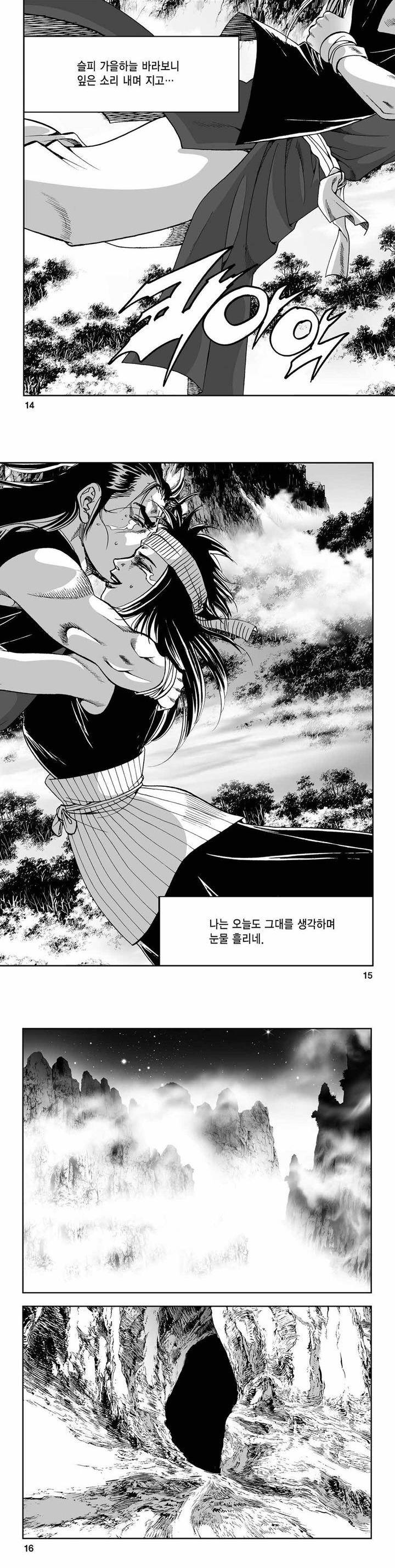 사해팔황 2부 14권 4