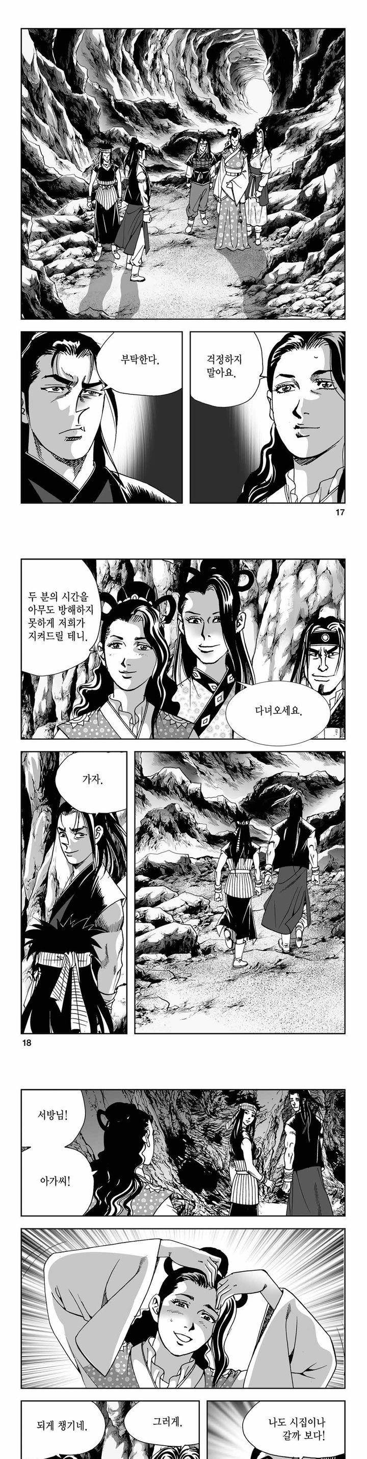 사해팔황 2부 14권 5