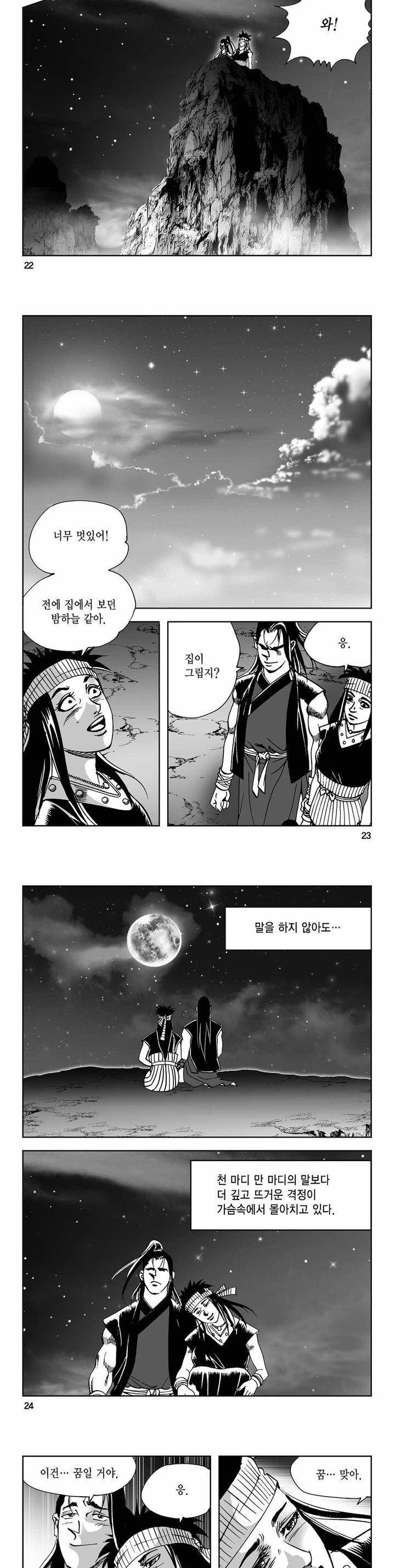 사해팔황 2부 14권 7