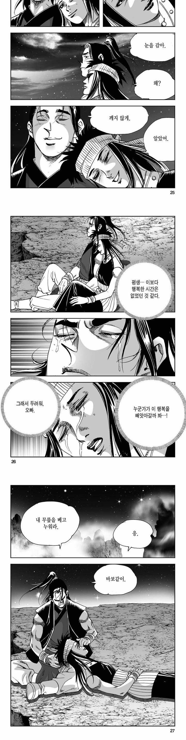 사해팔황 2부 14권 8