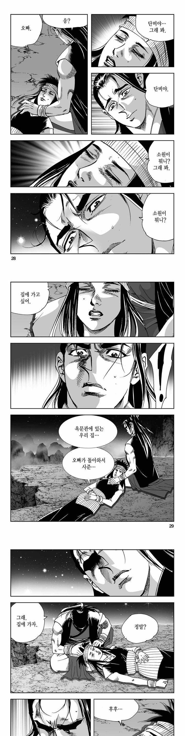 사해팔황 2부 14권 9