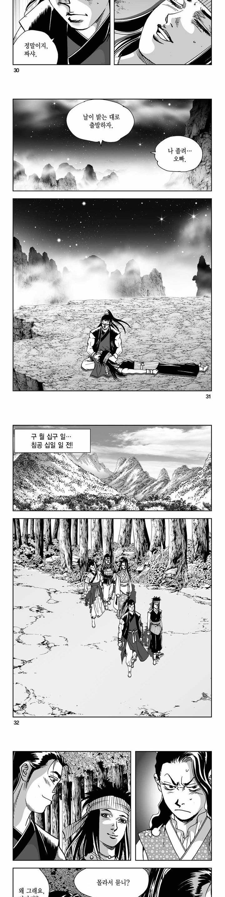 사해팔황 2부 14권 10