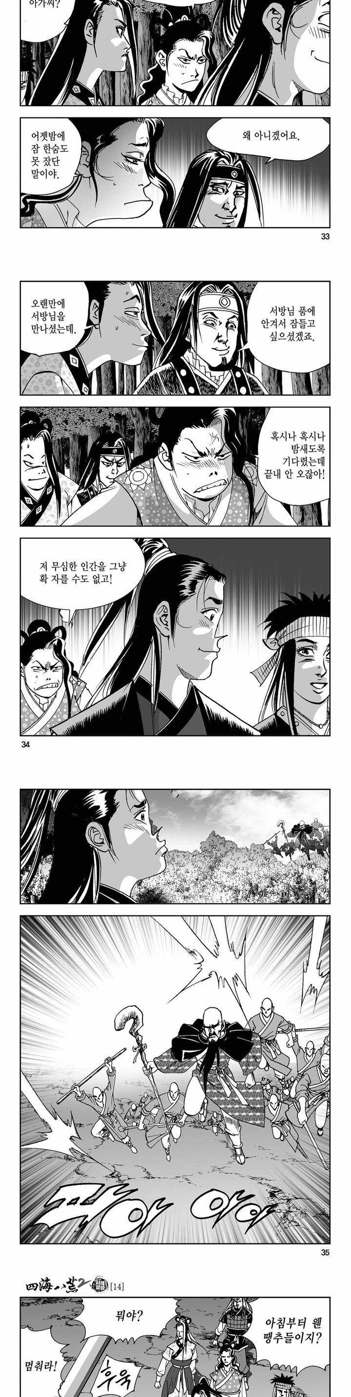 사해팔황 2부 14권 11