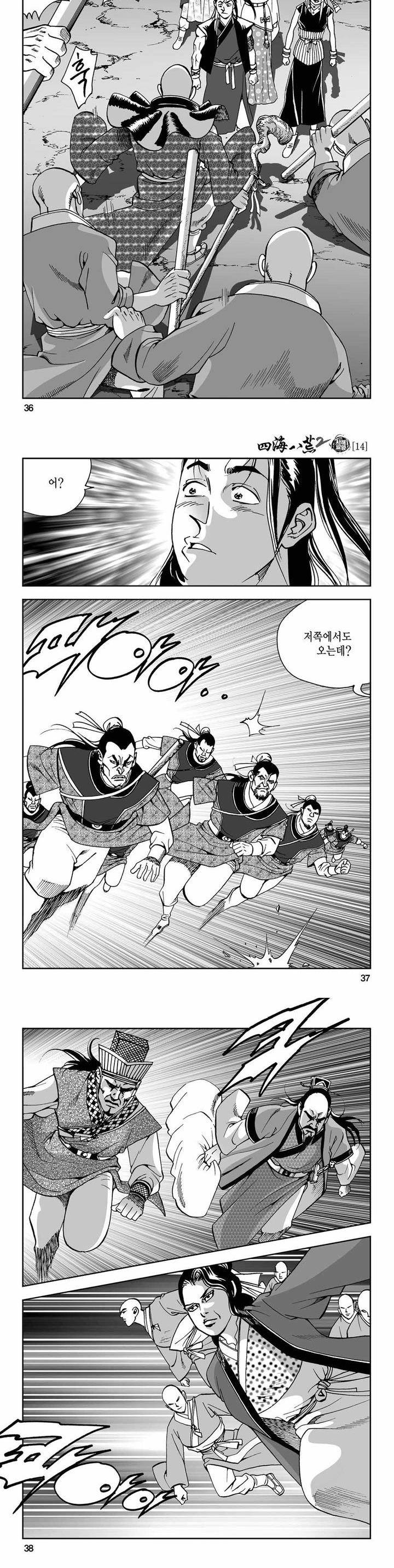 사해팔황 2부 14권 12