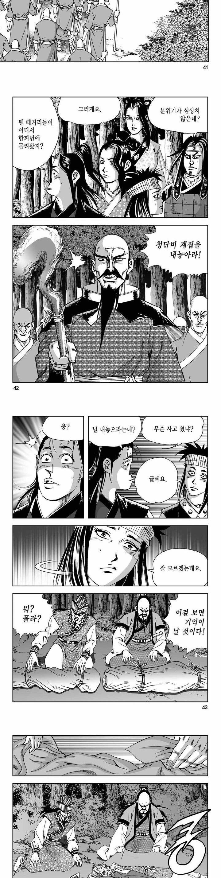 사해팔황 2부 14권 14