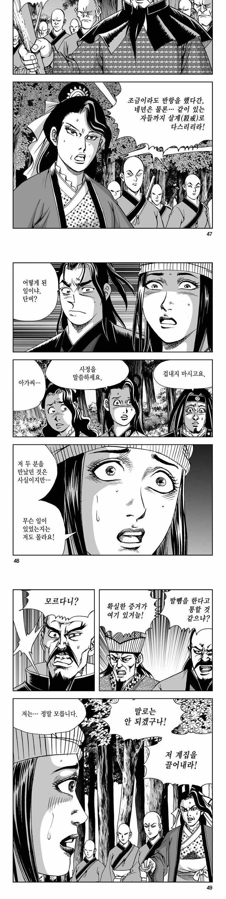 사해팔황 2부 14권 16
