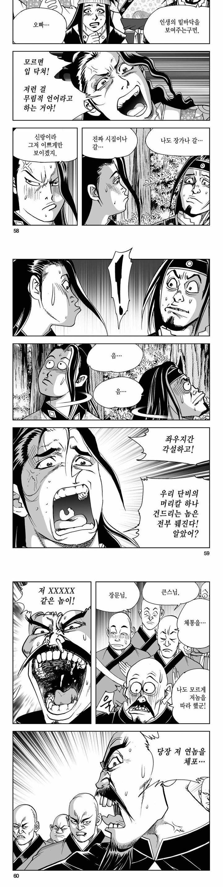 사해팔황 2부 14권 20