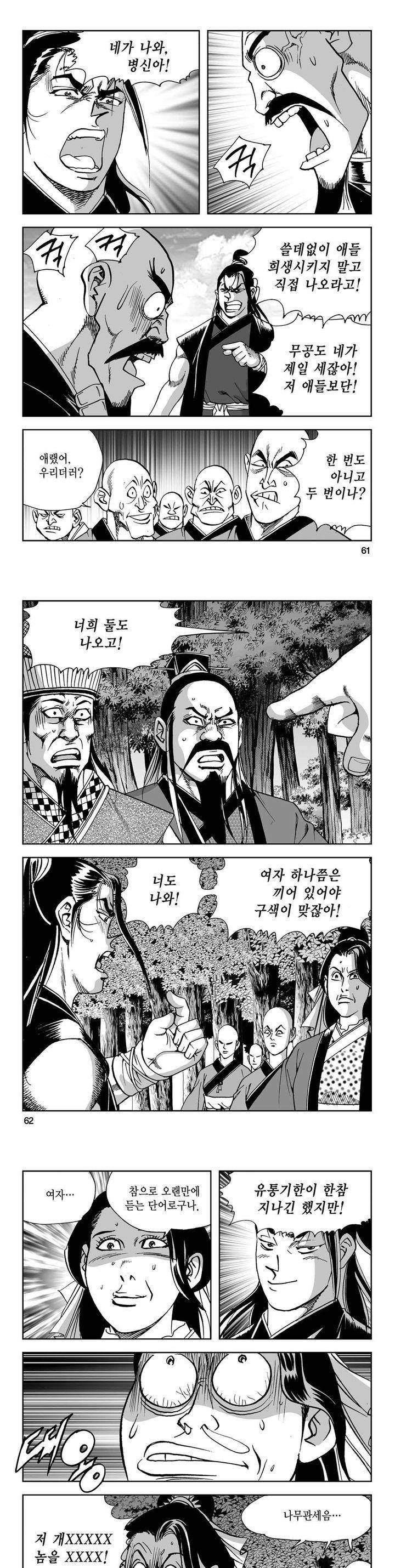 사해팔황 2부 14권 21