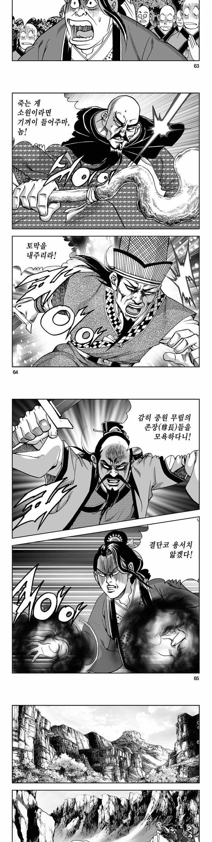 사해팔황 2부 14권 22