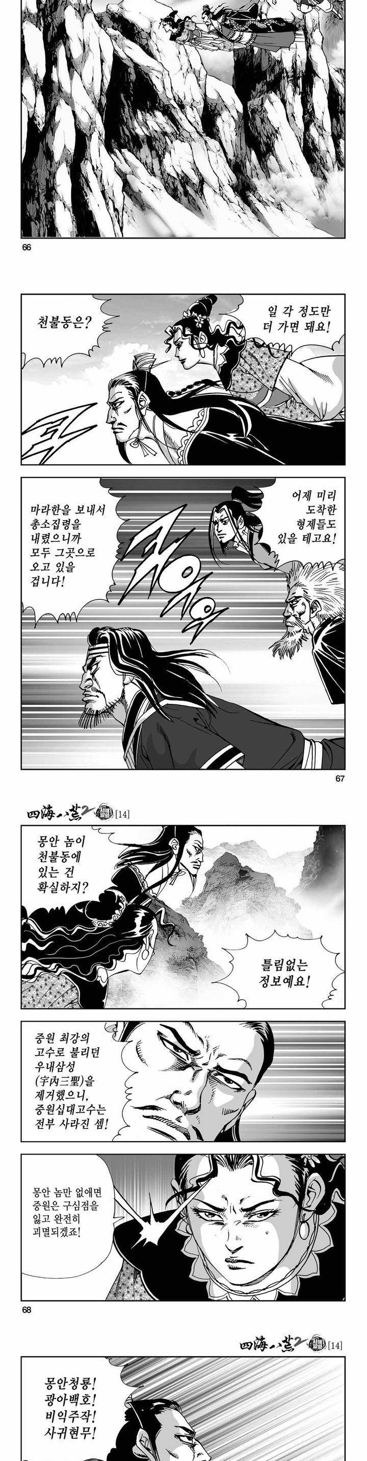 사해팔황 2부 14권 23