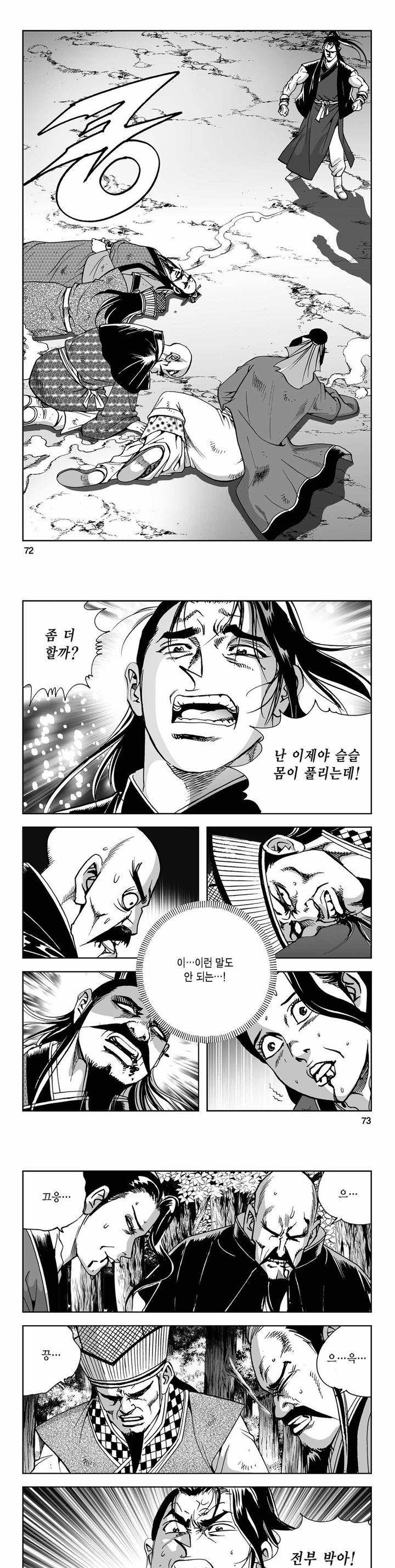사해팔황 2부 14권 25