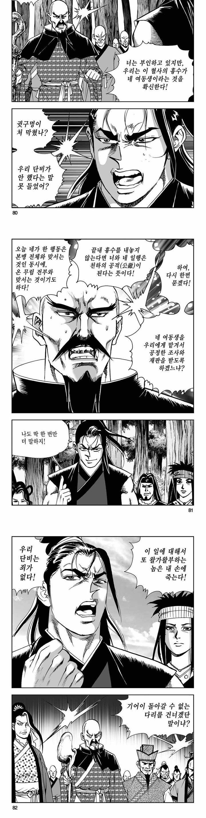 사해팔황 2부 14권 28
