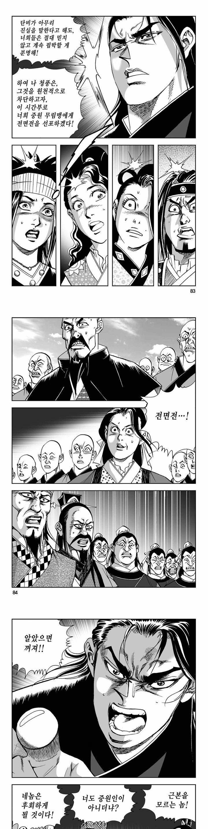 사해팔황 2부 14권 29