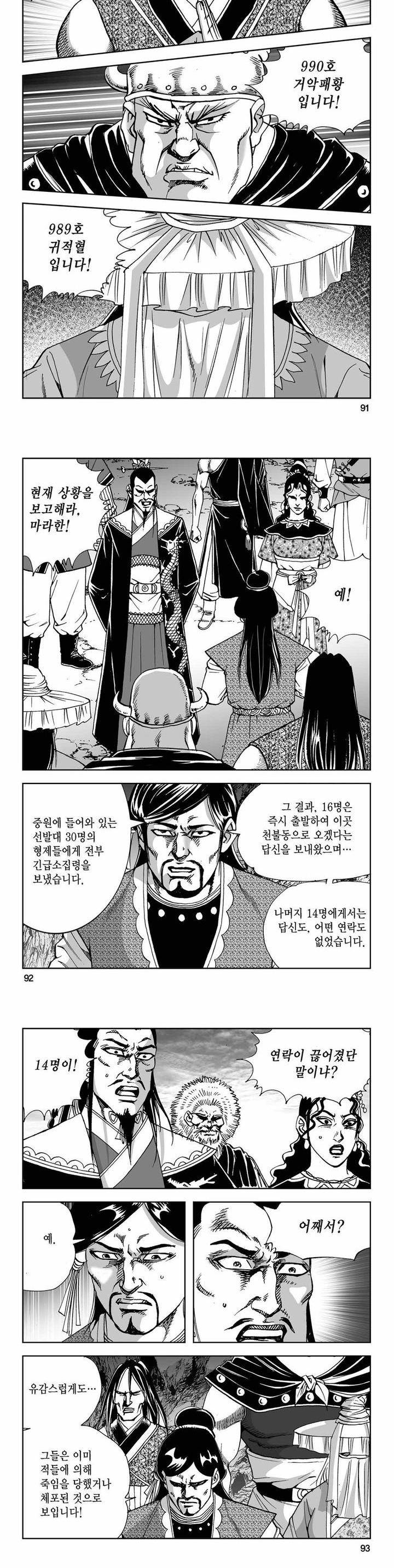 사해팔황 2부 14권 32