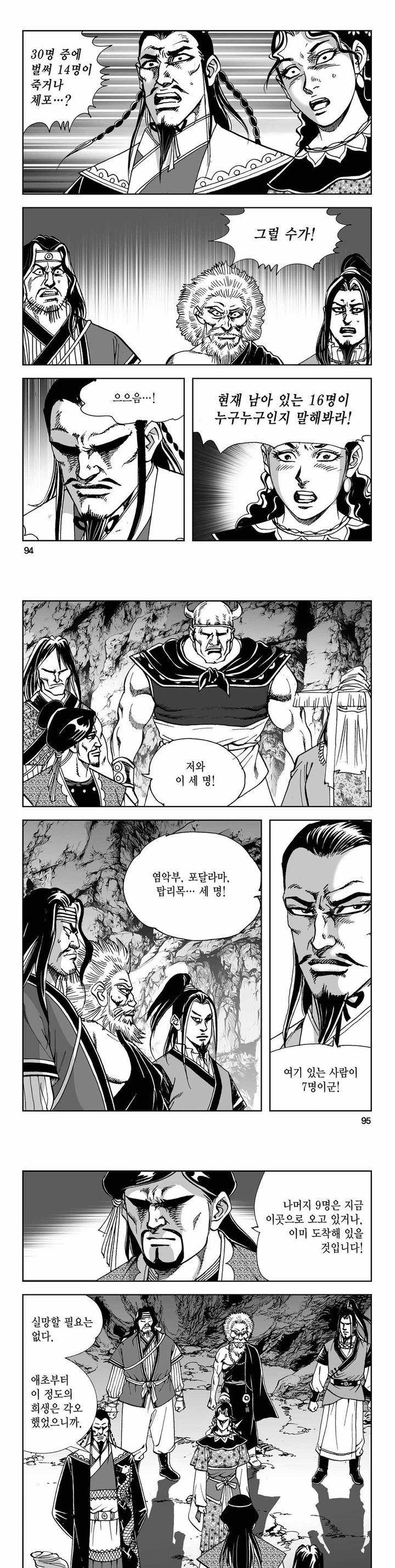 사해팔황 2부 14권 33