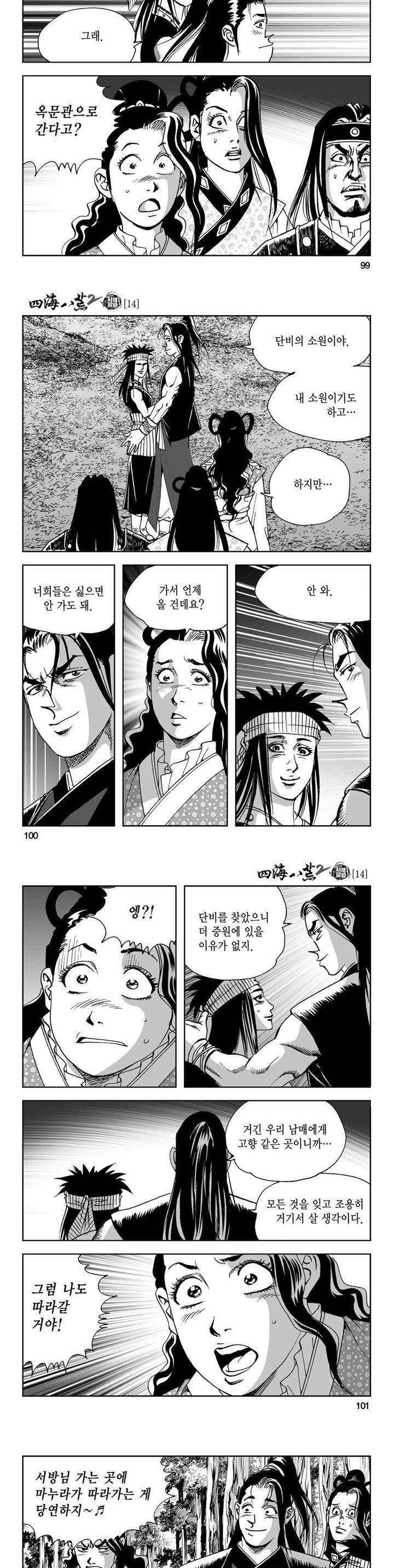 사해팔황 2부 14권 35