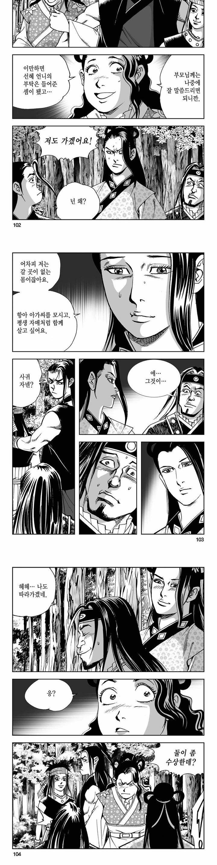사해팔황 2부 14권 36