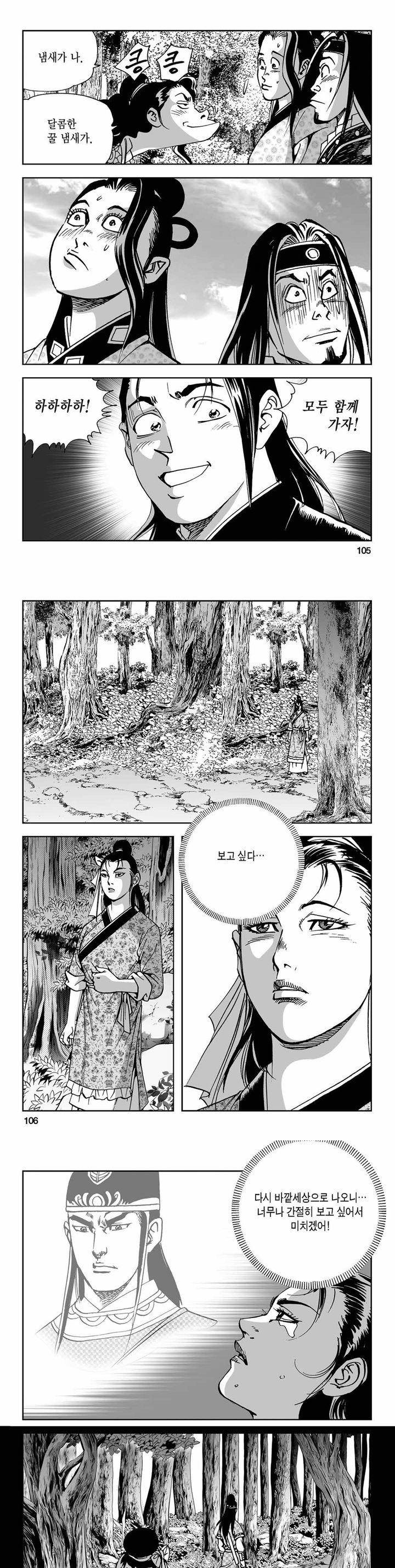 사해팔황 2부 14권 37