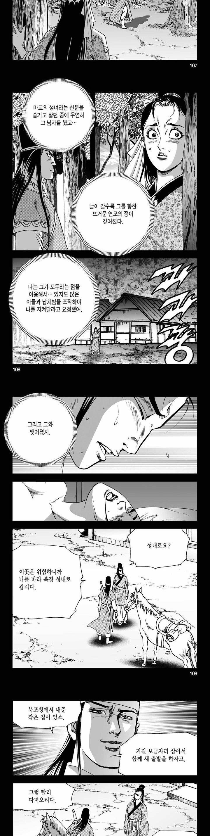 사해팔황 2부 14권 38