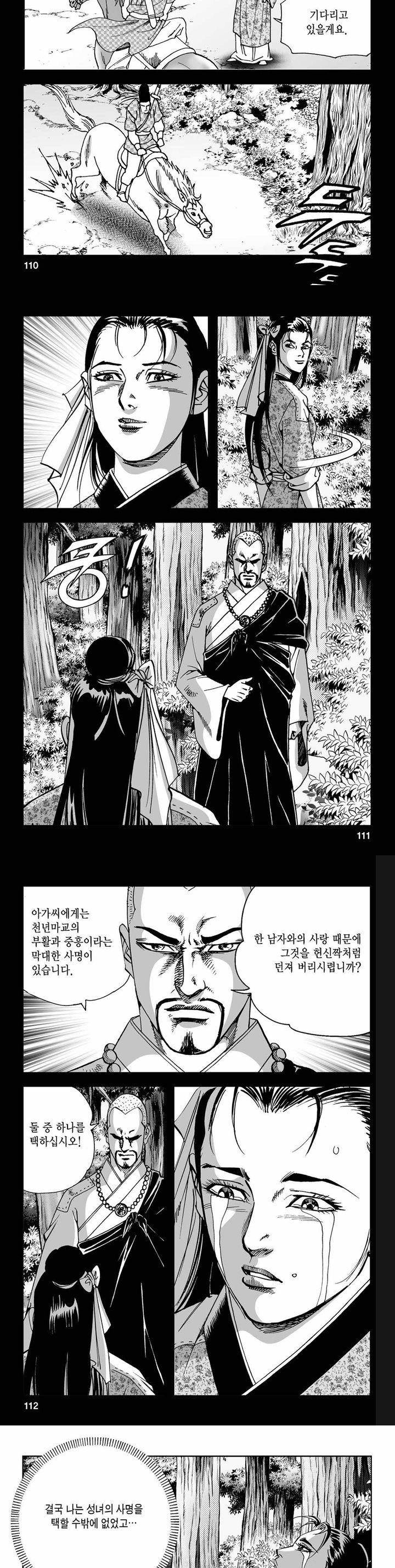 사해팔황 2부 14권 39
