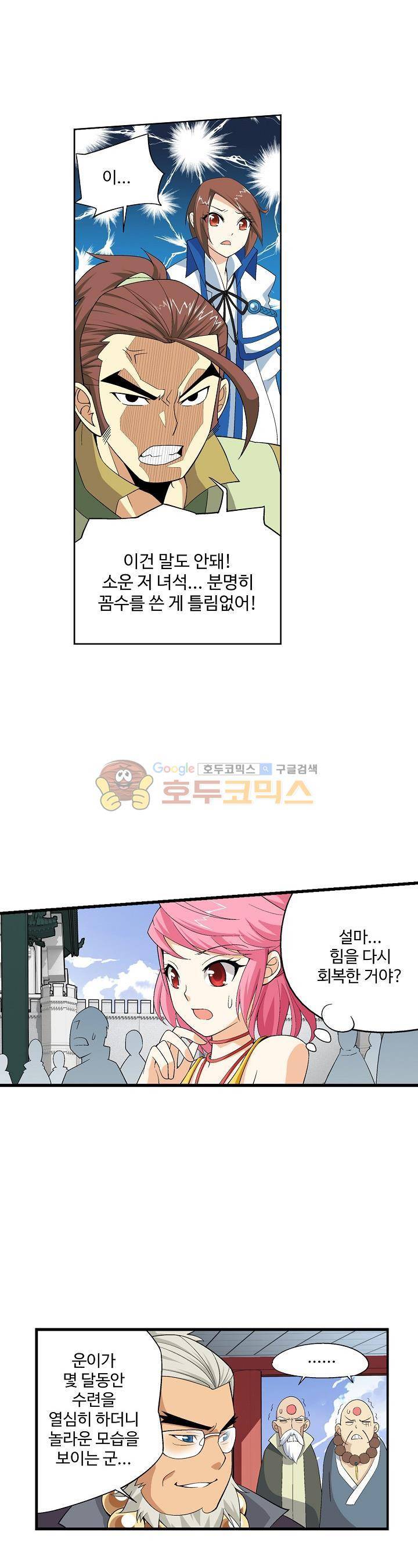 투파창궁 19화 5