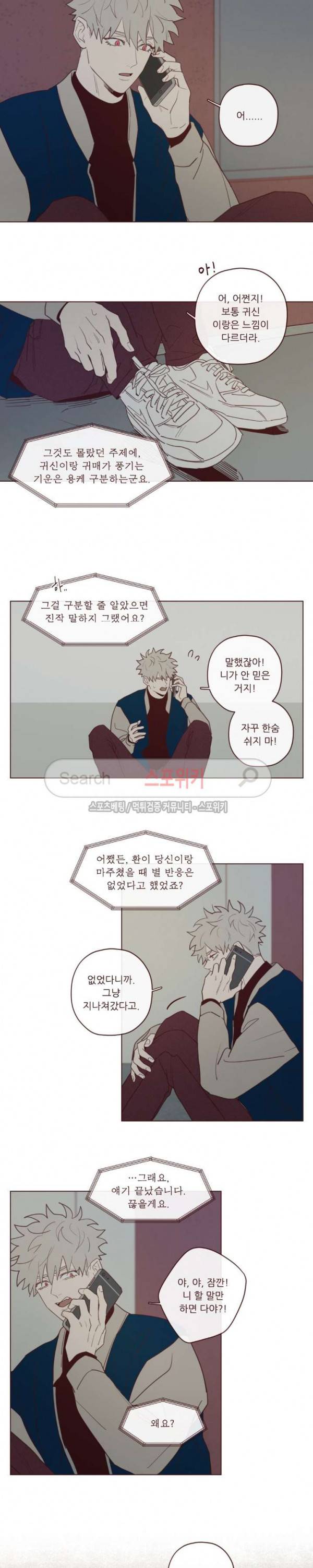 도깨비도 수풀이 있어야 모인다 22화 3