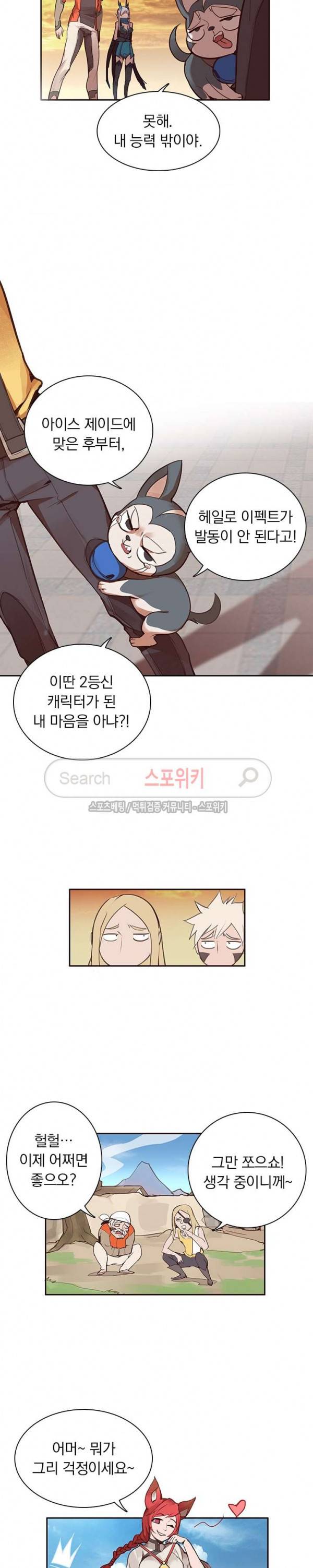 아이스 제이드 31화 2