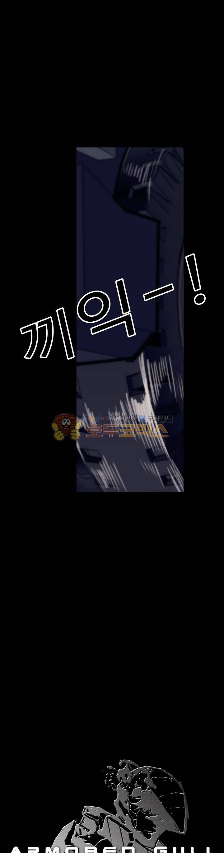 아머드 구울 78화 2