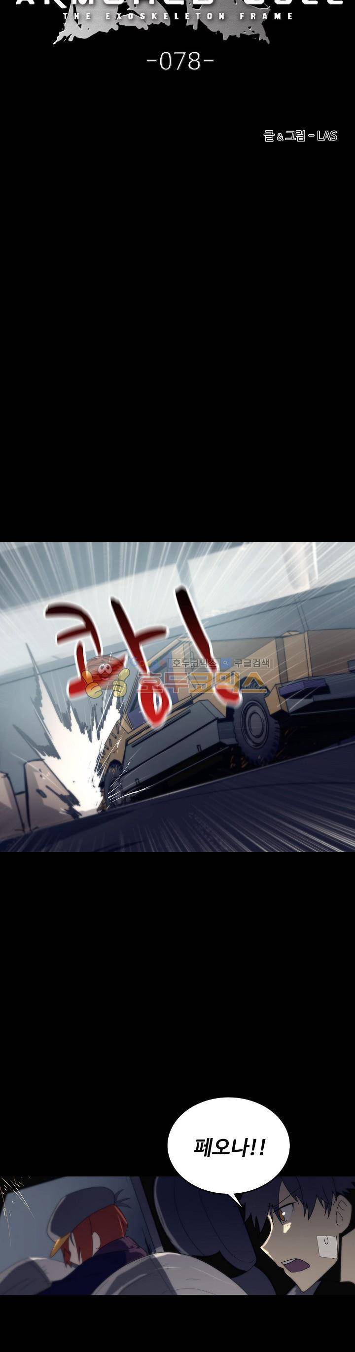 아머드 구울 78화 3