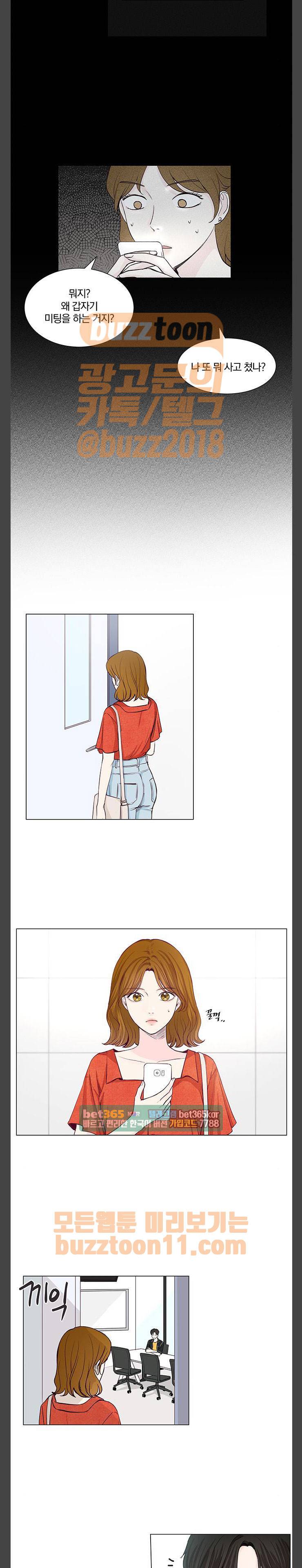 그래서 나는 안티팬과 결혼했다 37화 2