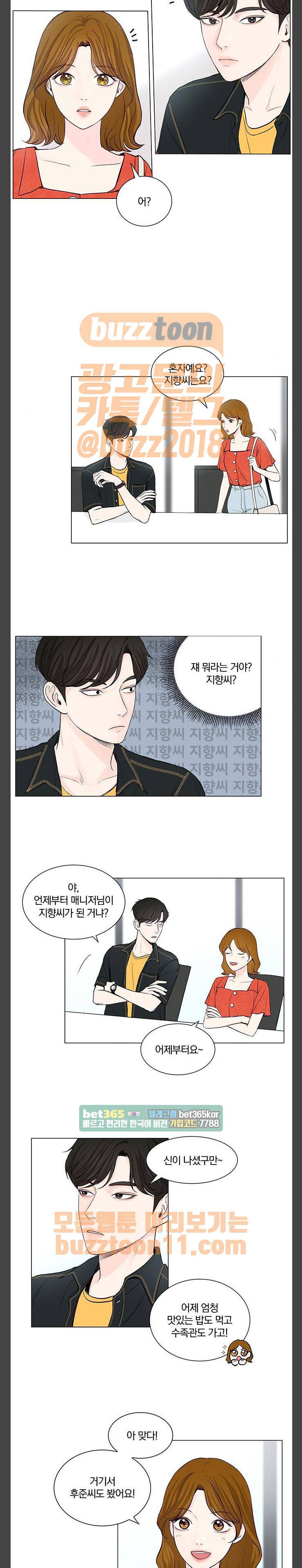 그래서 나는 안티팬과 결혼했다 37화 3
