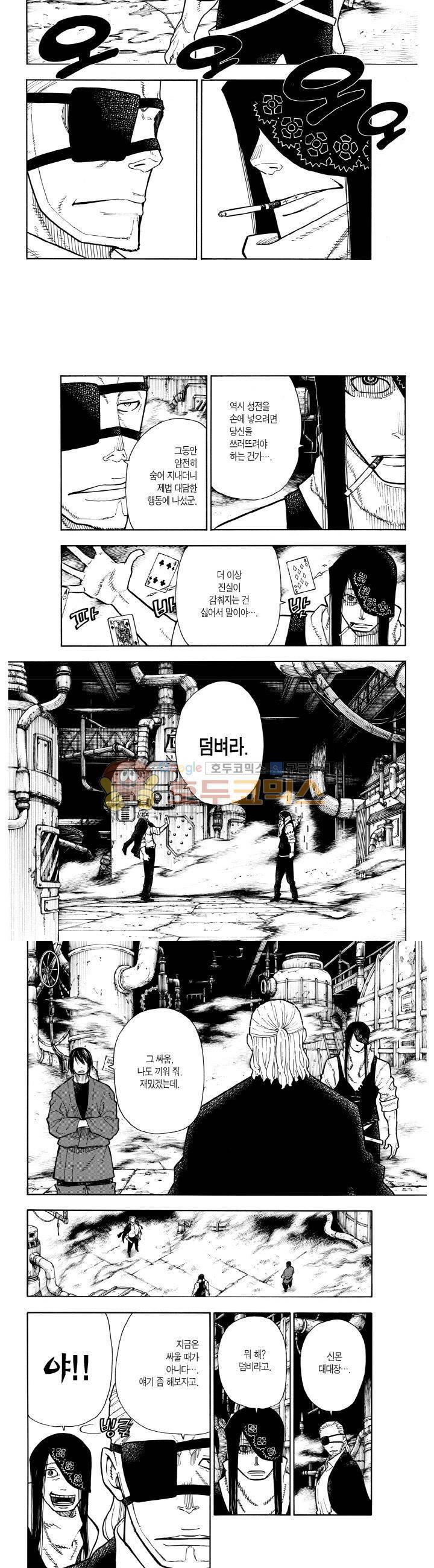 불꽃 소방대 129화 2