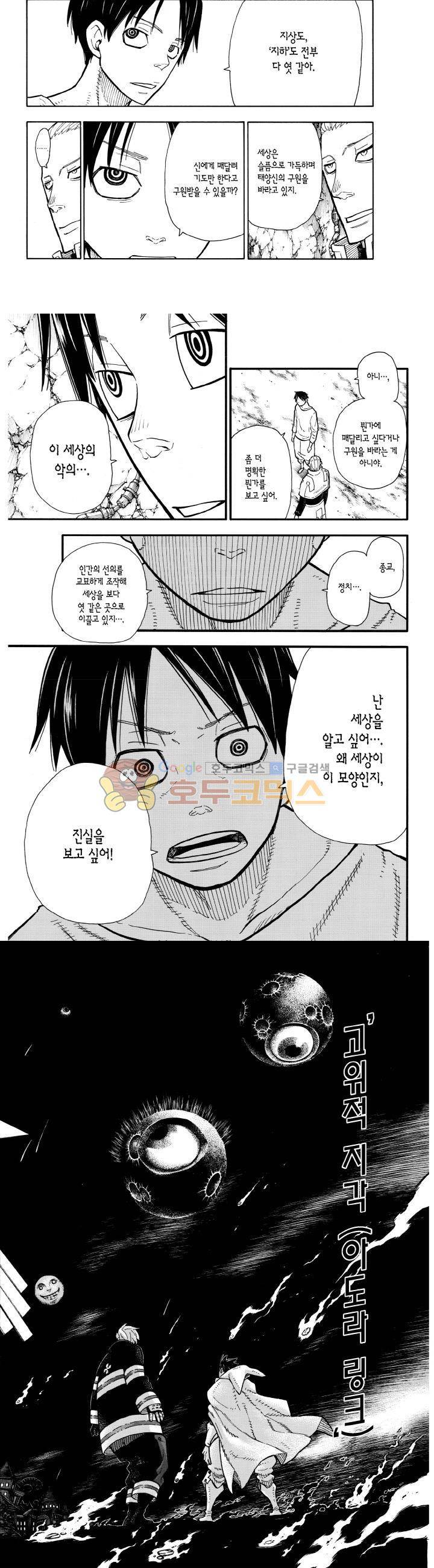 불꽃 소방대 129화 6