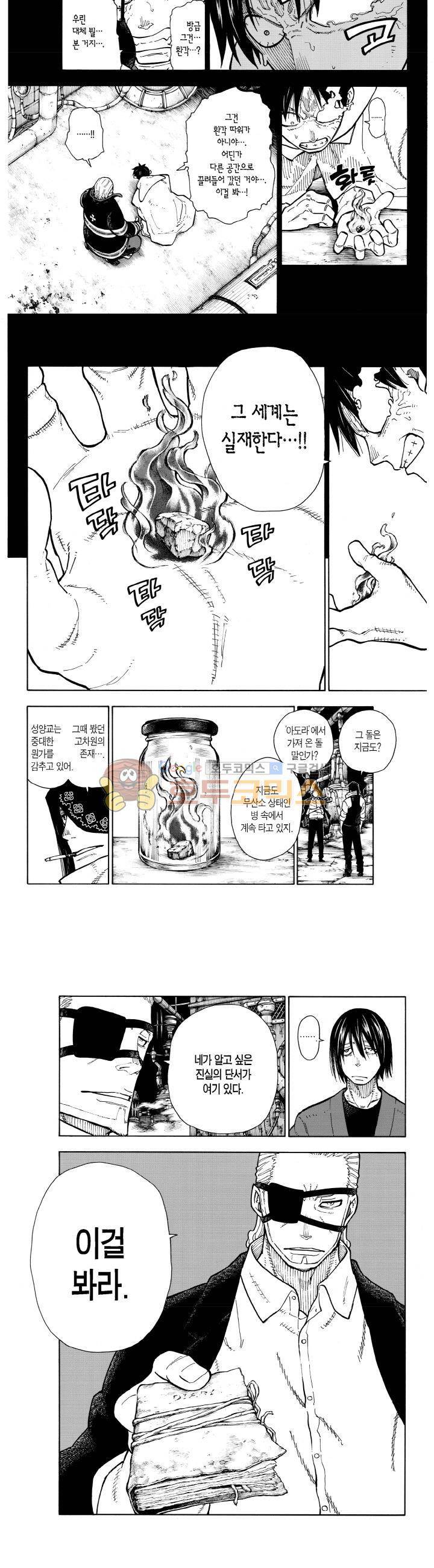 불꽃 소방대 129화 8