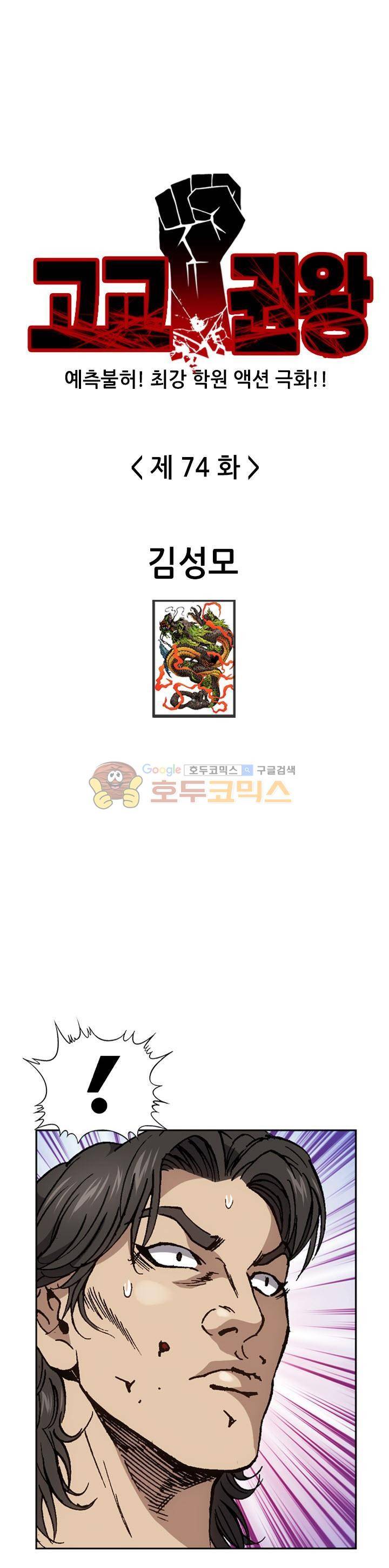 고교권왕 74화 1