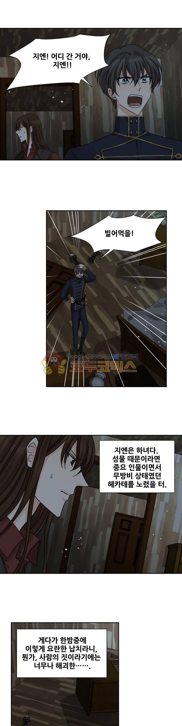 폭군의 행방 31화 1