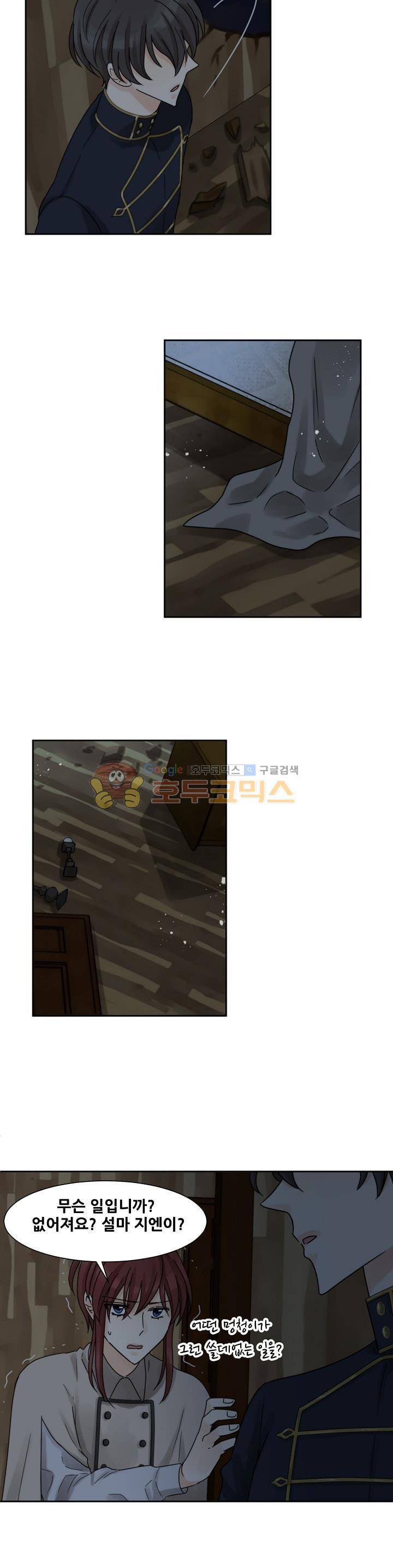 폭군의 행방 31화 3
